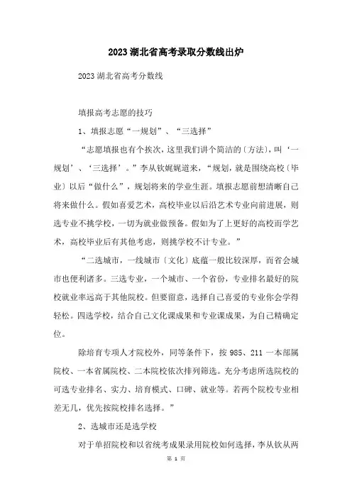2023湖北省高考录取分数线出炉