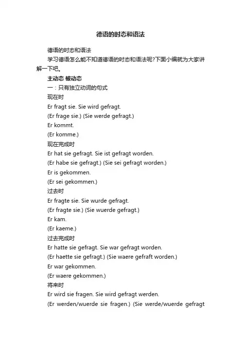 德语的时态和语法