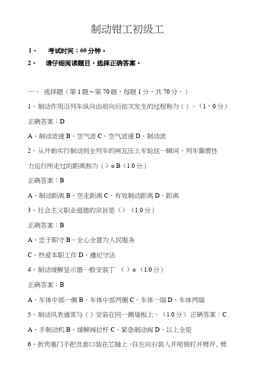 2019新版制动钳工初级试题库(九).doc