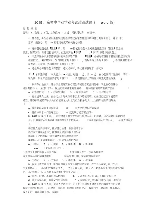 2019广东初中毕业学业考试政治试题(word版)
