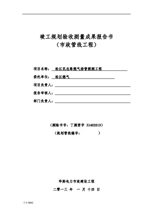 竣工规划验收测量成果报告书