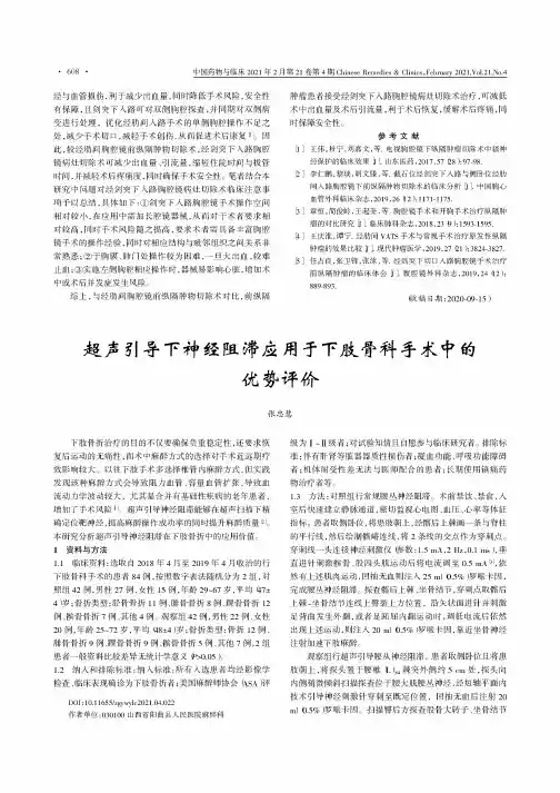 超声引导下神经阻滞应用于下肢骨科手术中的优势评价
