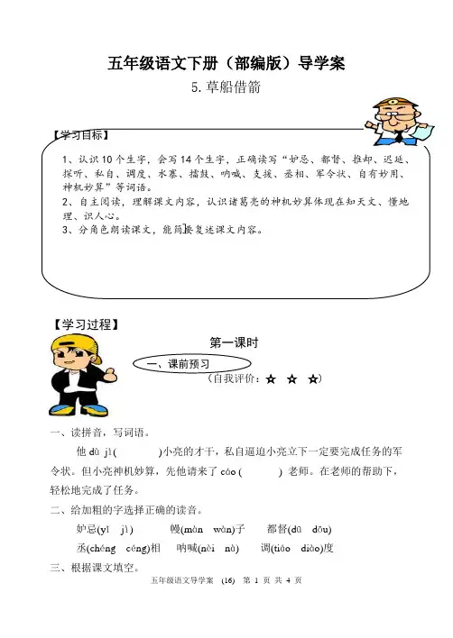 五年级语文下册(部编版)5.草船借箭导学案设计