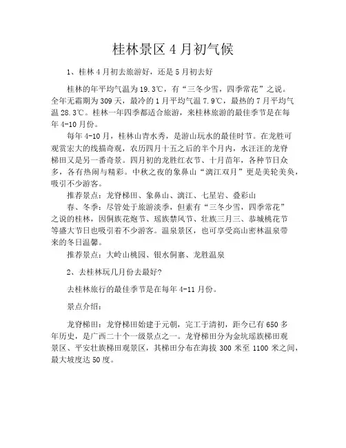 桂林景区4月初气候