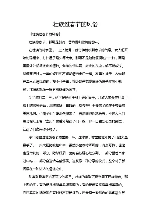 壮族过春节的风俗
