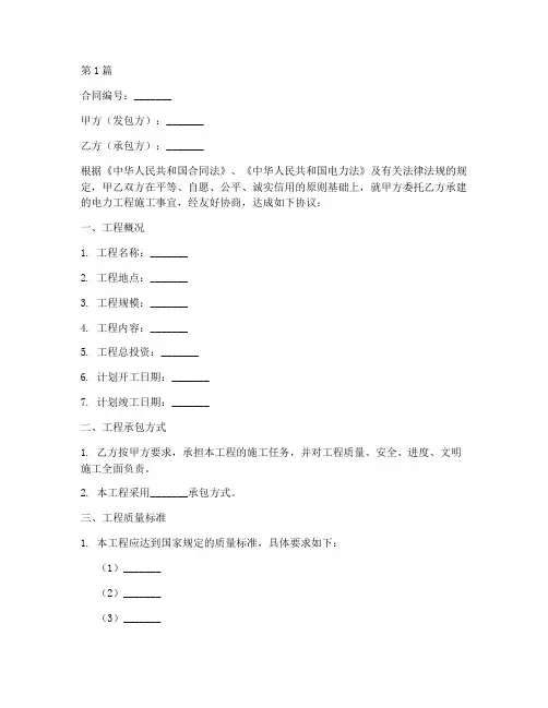 电力工程施工合同(3篇)