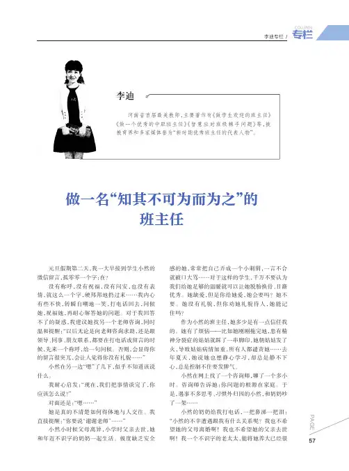 做一名“知其不可为而为之”的班主任