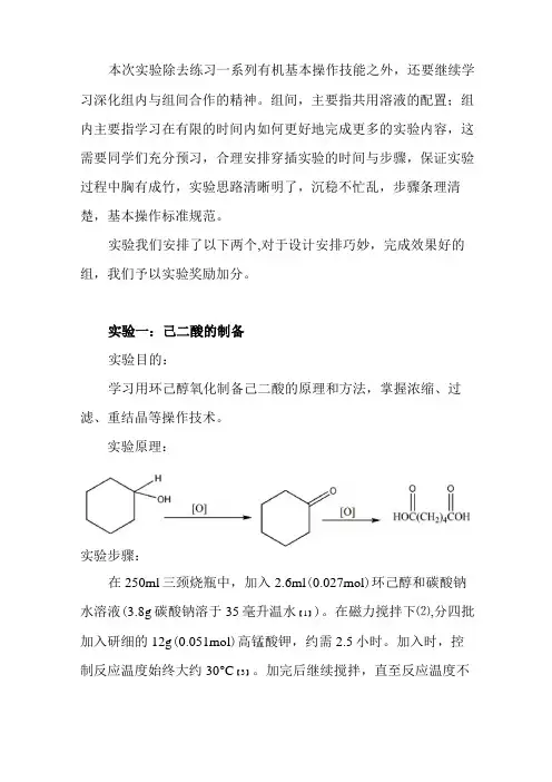 己二酸和环己酮肟