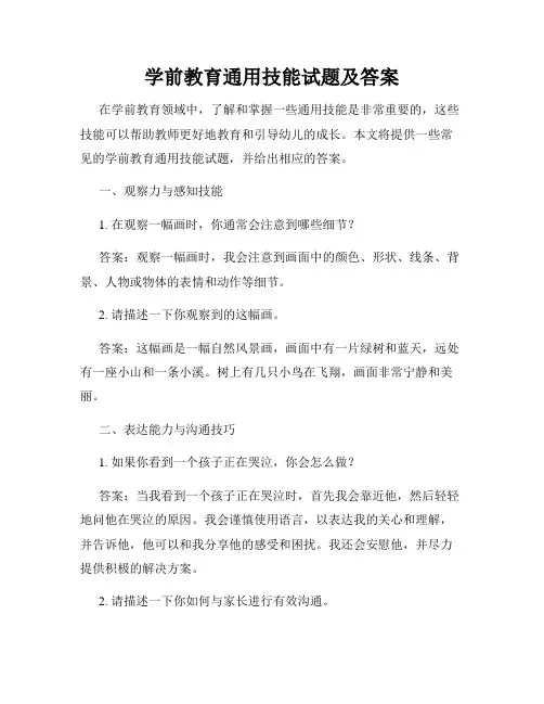 学前教育通用技能试题及答案