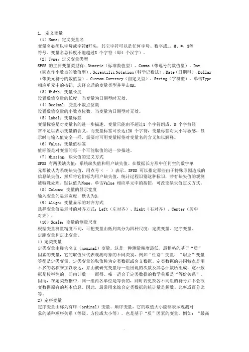 spss基础知识.
