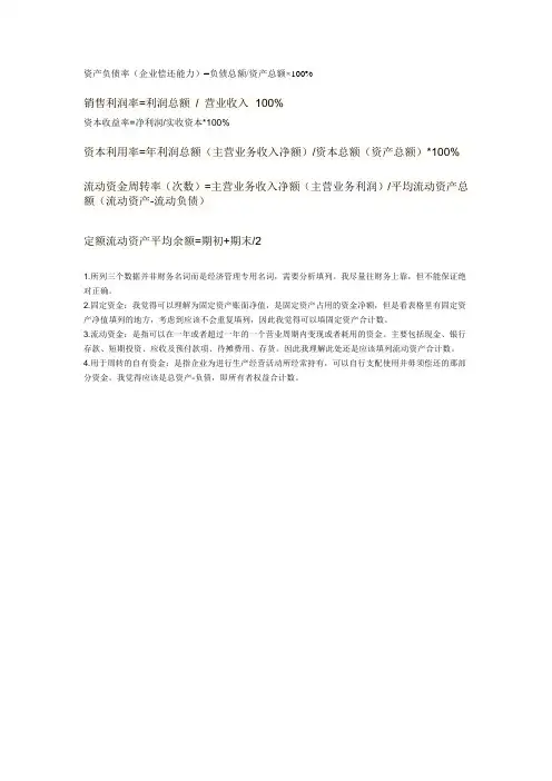 财务报表计算公式