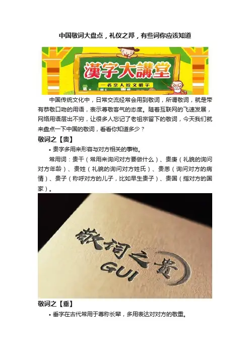 中国敬词大盘点，礼仪之邦，有些词你应该知道