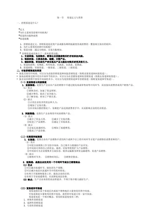 第九章渠道定义与类型