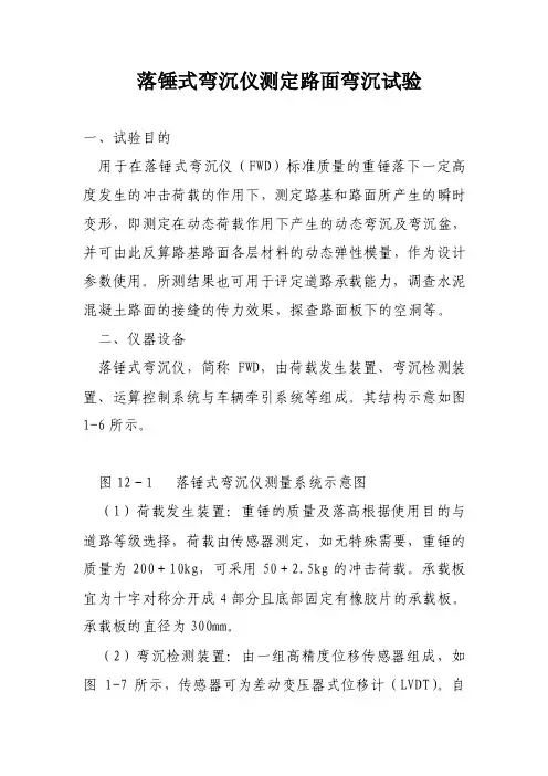 落锤式弯沉仪测定路面弯沉试验