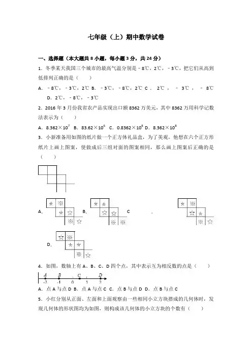 人教版七年级上册数学期中测试 试卷2(含答案)