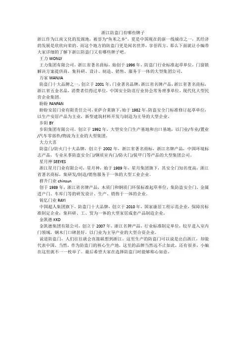 浙江防盗门有哪些牌子