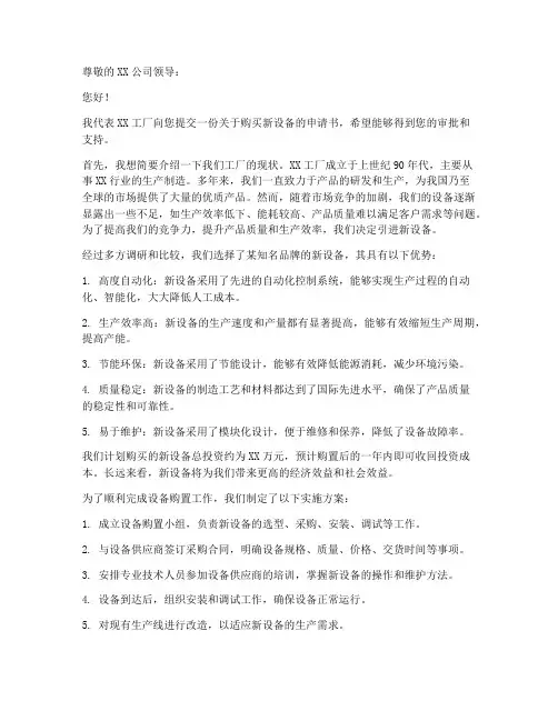 工厂使用新设备申请书模板