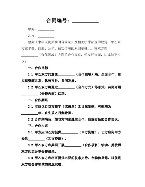2024战略合作协议书封面