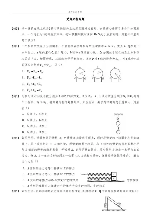 受力分析专题(较难)