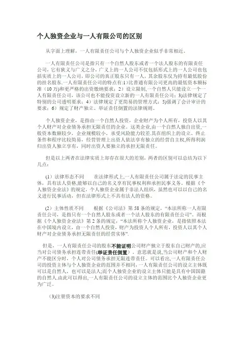 个人独资-一人有限公司-有限合伙-有限责任公司的区别