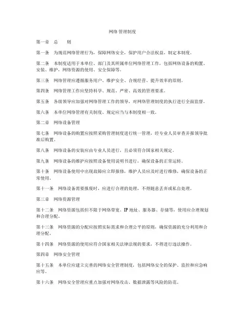 网络 管理制度
