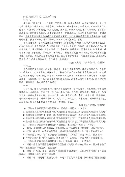 《史记 太史公自序》《报任安书》阅读训练及答案参考译文