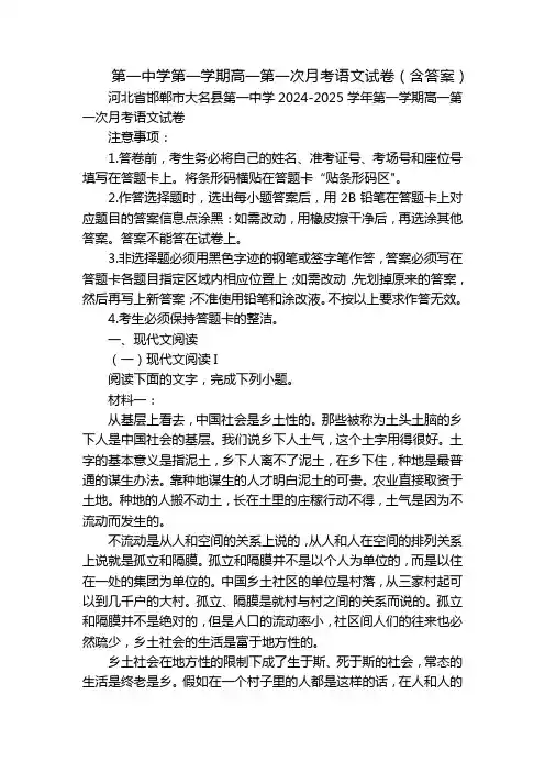 第一中学第一学期高一第一次月考语文试卷(含答案)