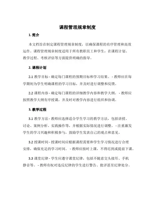 课程管理规章制度