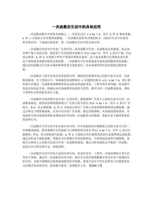 一次函数在生活中的具体应用