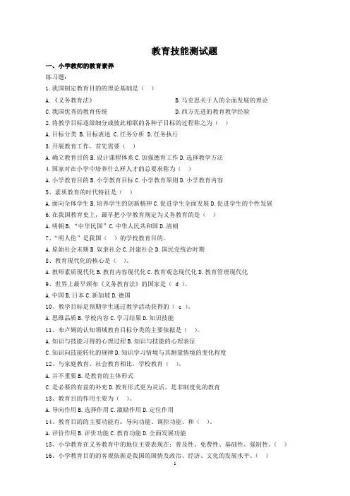 教育技能测试题(含答案)