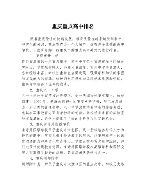 重庆重点高中排名