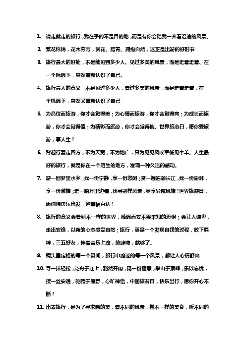 出游 话题分享文案