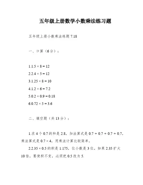 五年级上册数学小数乘法练习题