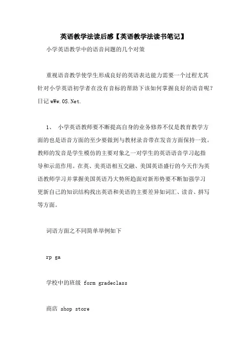 英语教学法读后感【英语教学法读书笔记】
