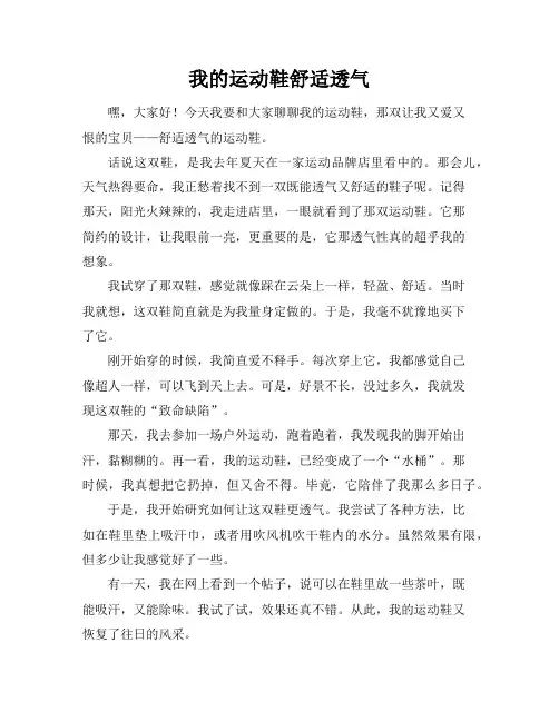 我的运动鞋舒适透气