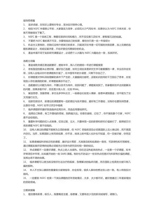 医学基金标书书写指南