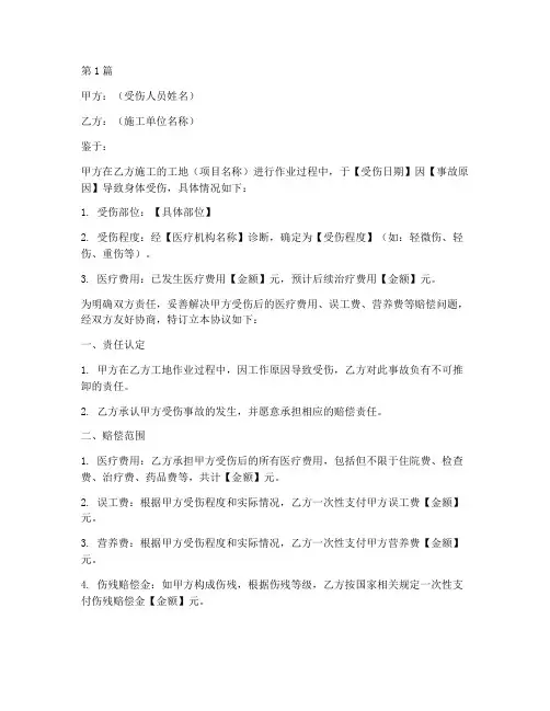 工地受伤协议书范本(3篇)