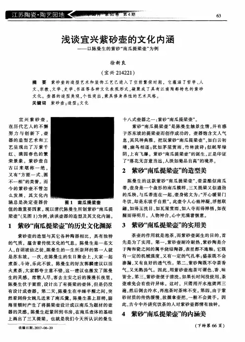 浅谈宜兴紫砂壶的文化内涵——以陈曼生的紫砂“南瓜提梁壶”为例