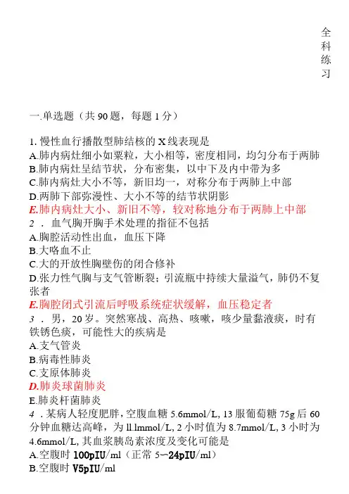 规培考试题库-全科医学4