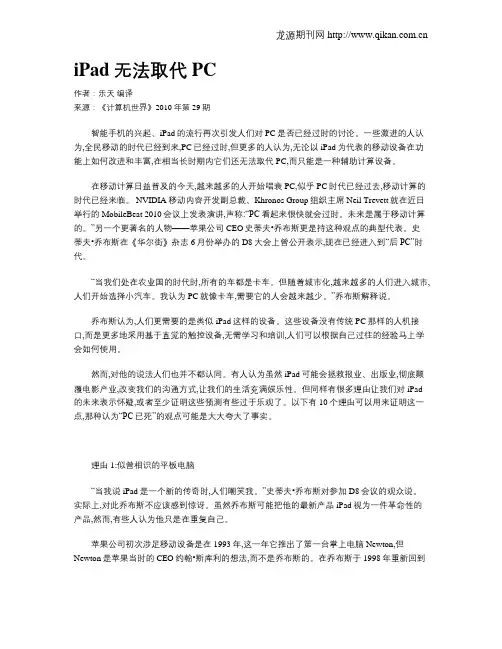 iPad无法取代PC