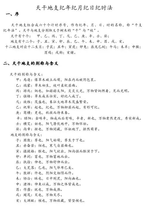 天干地支纪年纪月纪日纪时法