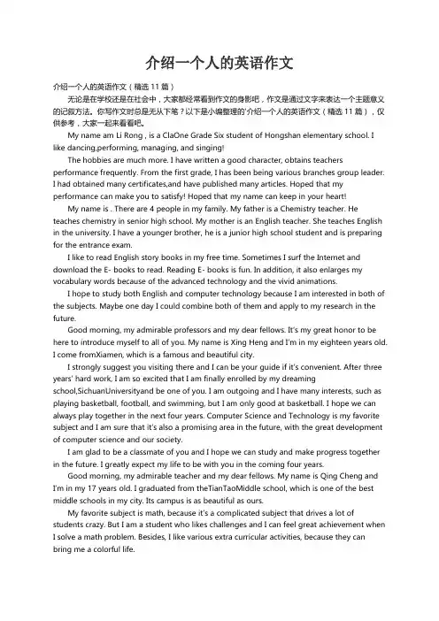 介绍一个人的英语作文（精选11篇）