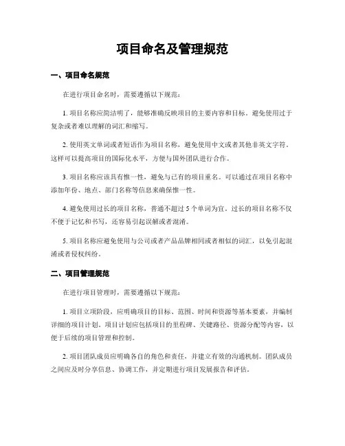 项目命名及管理规范