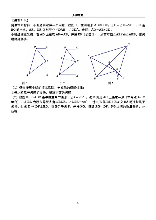 期末复习：几何专题(学案)-2024-2025学年人教版数学八年级上册