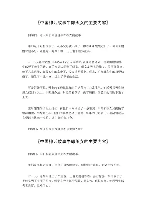 中国神话故事牛郎织女的主要内容