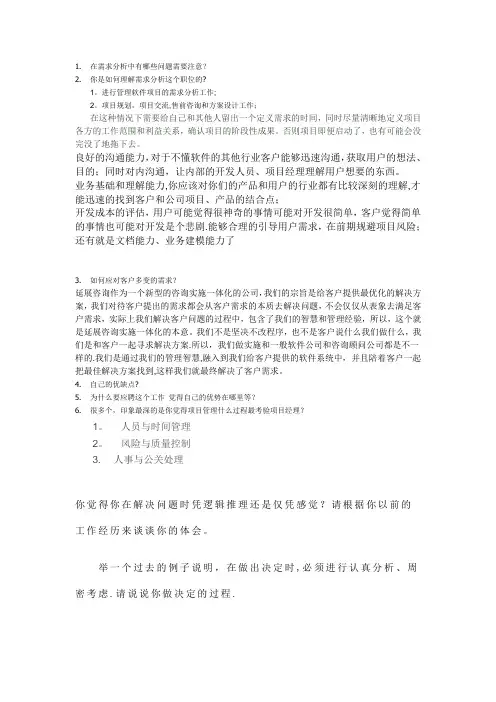 需求分析面试【精选文档】