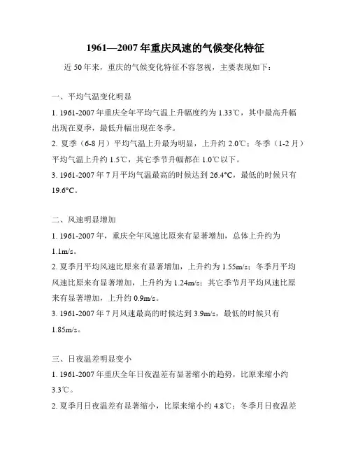 1961—2007年重庆风速的气候变化特征