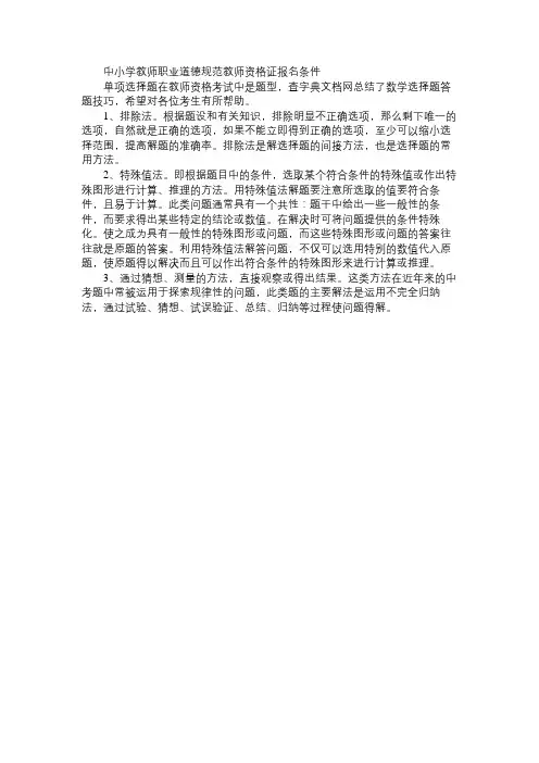 2015教师资格证考试：数学选择题答题技巧