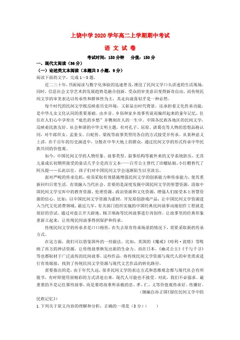 江西省上饶中学2020学年高二语文上学期期中试题