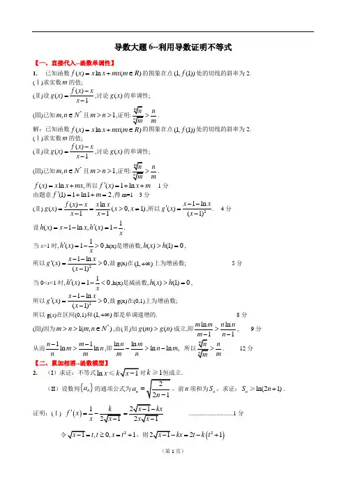 数学--利用导数证明不等式